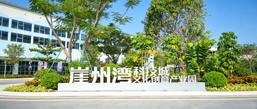 文化创意产业园
